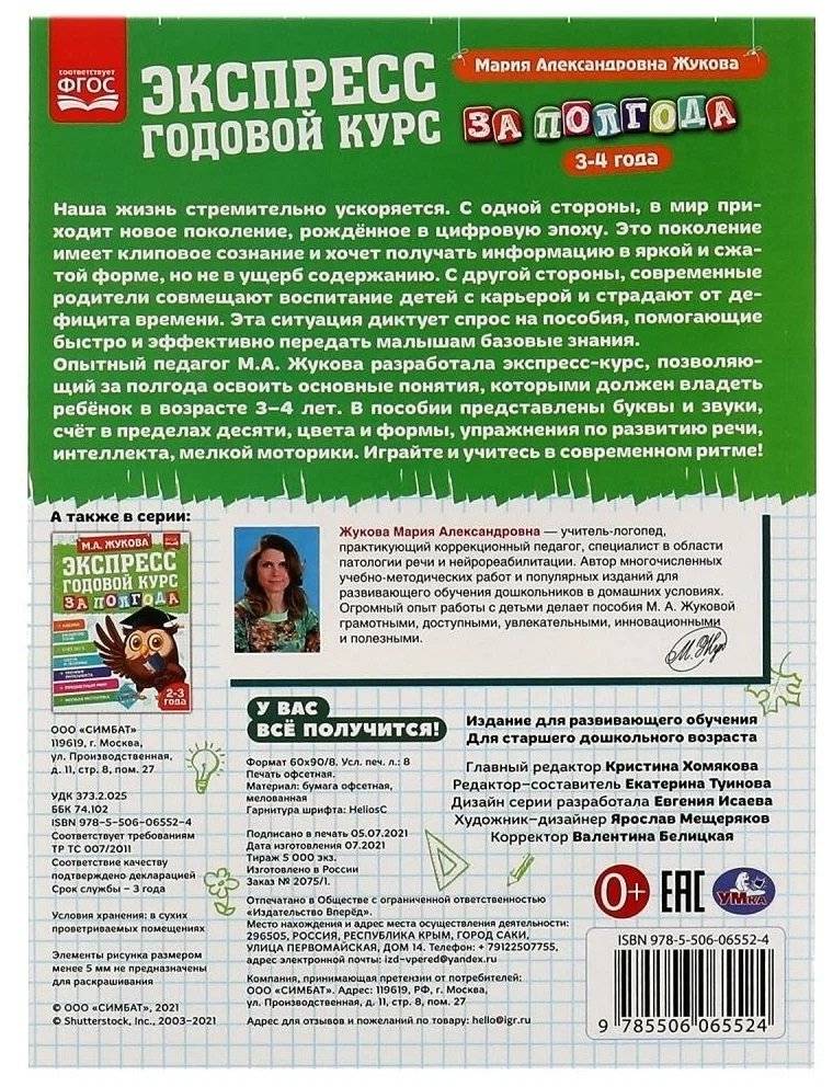 Экспресс Годовой курс за полгода 3-4 года фото книги 5