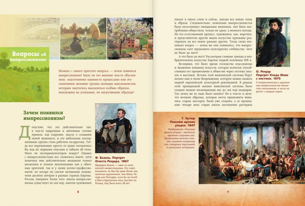 Шедевры импрессионизма фото книги 4