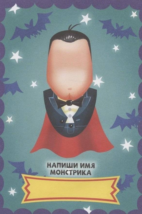 Любимые монстры. С наклейками фото книги 2