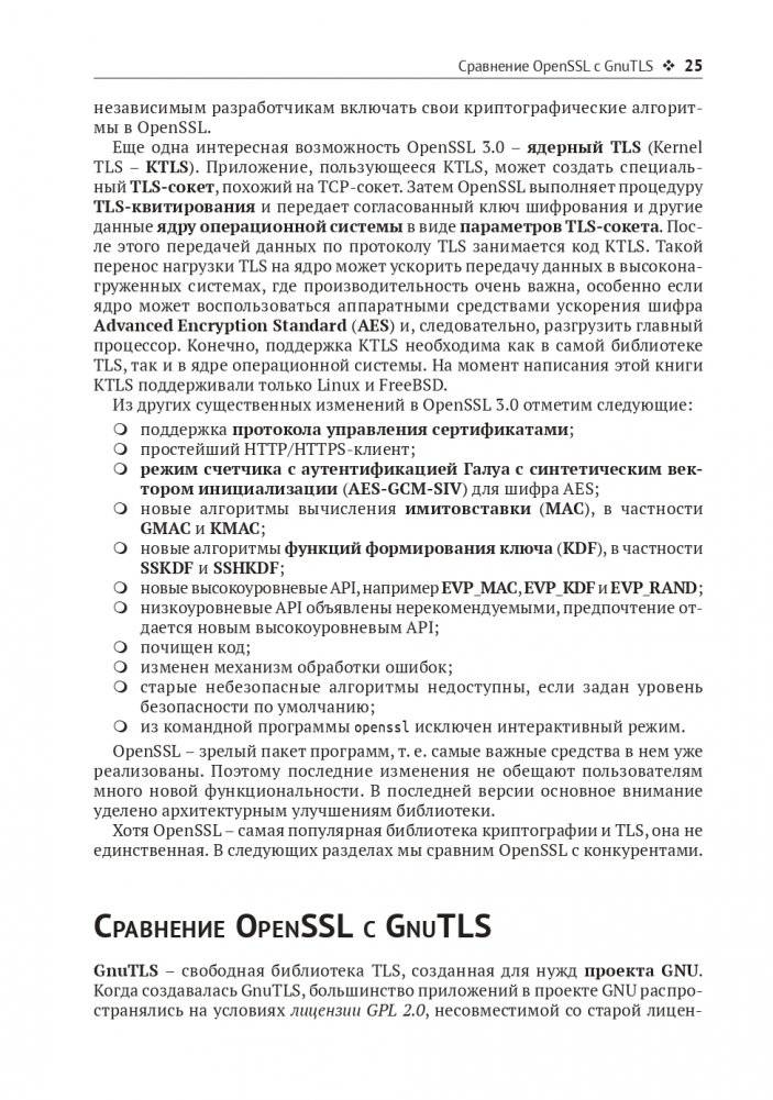 OPENSSL 3: ключ к тайнам криптографии фото книги 21