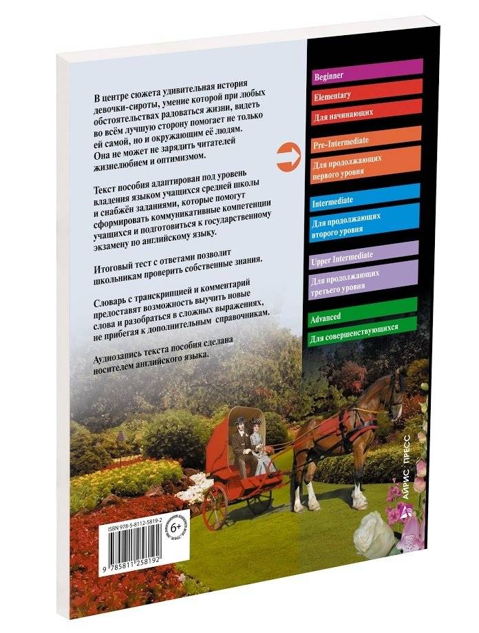 Поллианна. Домашнее чтение с заданиями по новому ФГОС (+ CD-ROM) фото книги 2