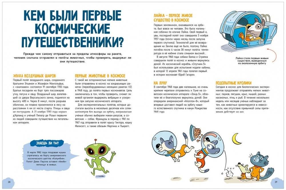 Загадочный космос. Энциклопедия фото книги 7