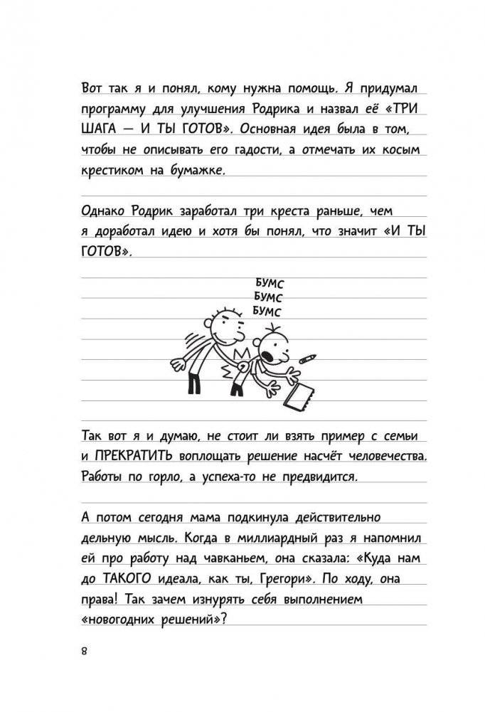 Дневник слабака-3. Последняя капля фото книги 8