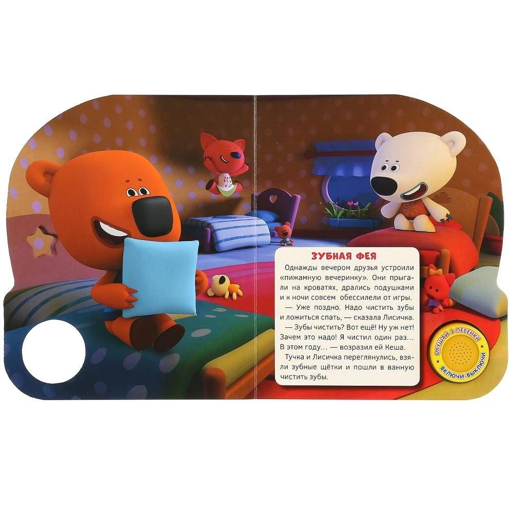 Мими мишки фото книги 4