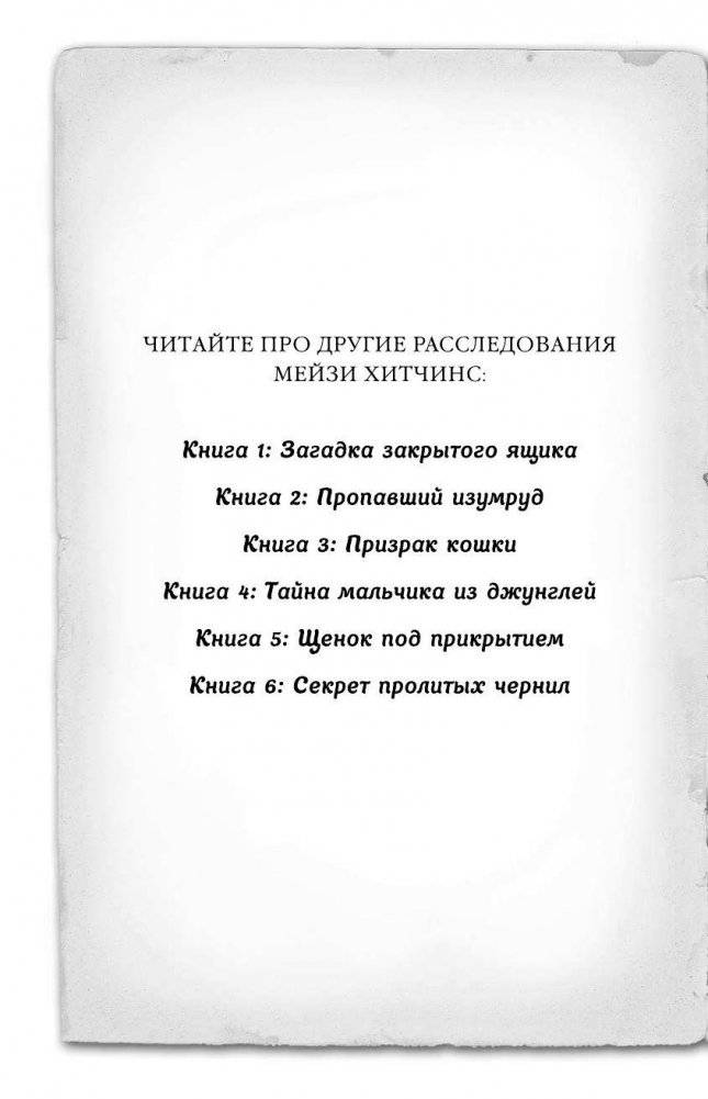 Секрет пролитых чернил фото книги 3