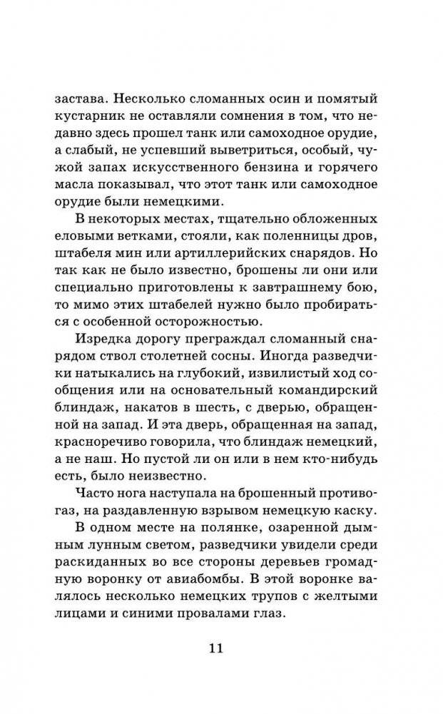 Сын полка фото книги 10