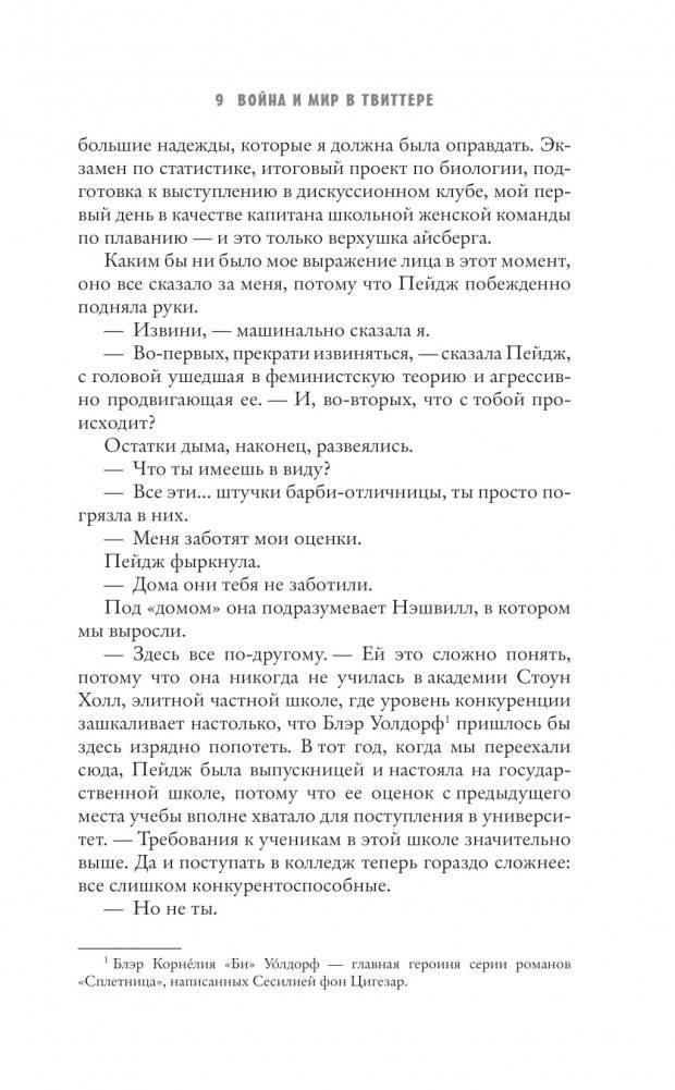 Война и мир в твиттере фото книги 4