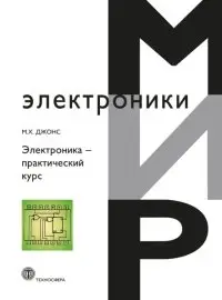 Электроника-практический курс фото книги