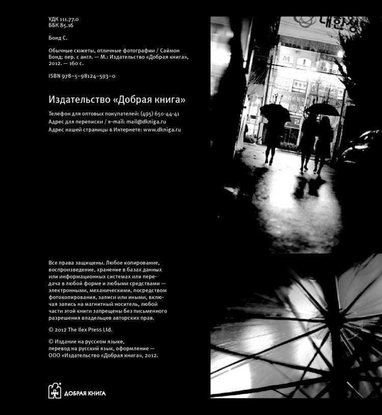Обычные сюжеты, отличные фотографии фото книги 4