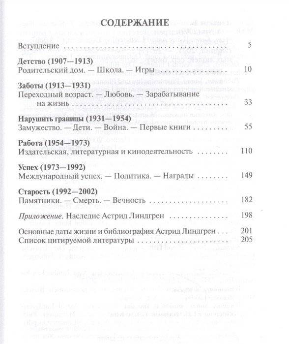 Астрид Линдгрен. Детство длиною в жизнь фото книги 2