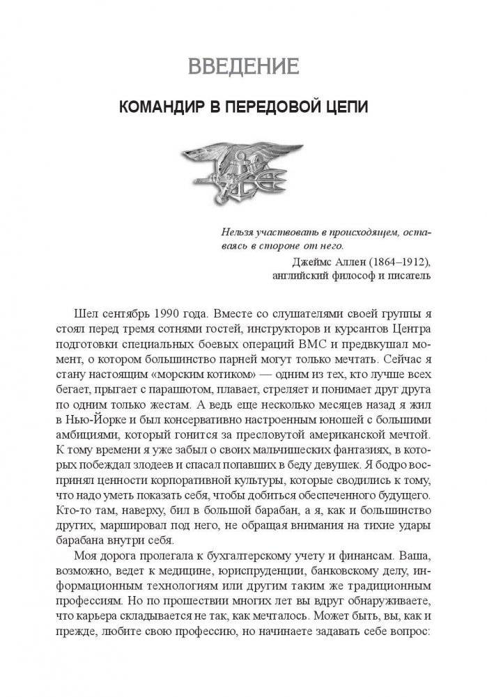 Школа лидерства от "морских котиков" фото книги 8