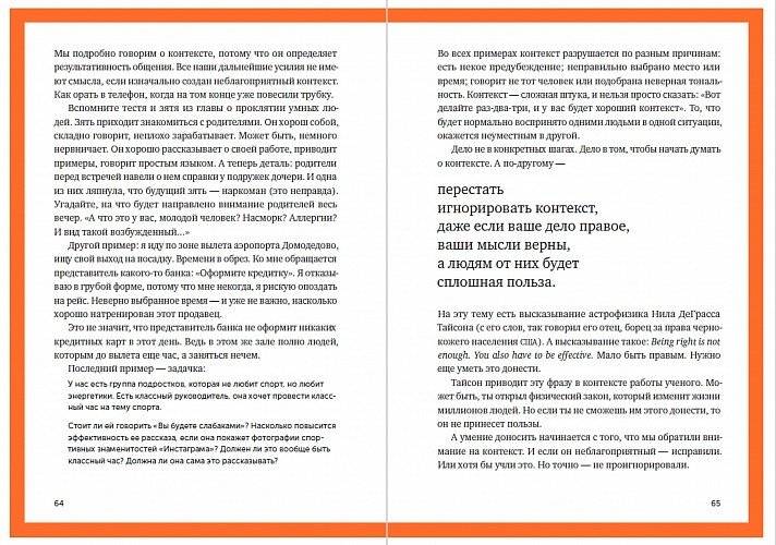Ясно, понятно. Как доносить мысли и убеждать людей с помощью слов фото книги 6