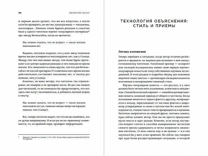 Объясняя науку. Руководство для авторов научно-популярных текстов фото книги 2