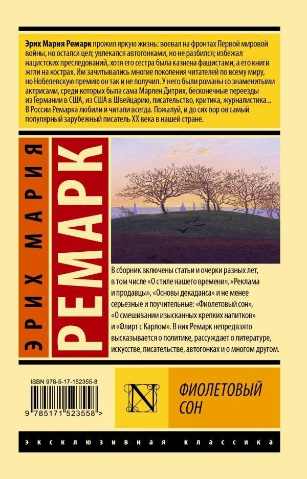Фиолетовый сон фото книги 2