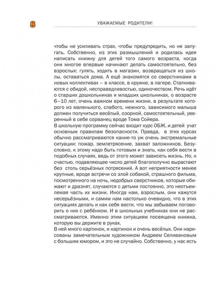 Что делать, если... фото книги 9