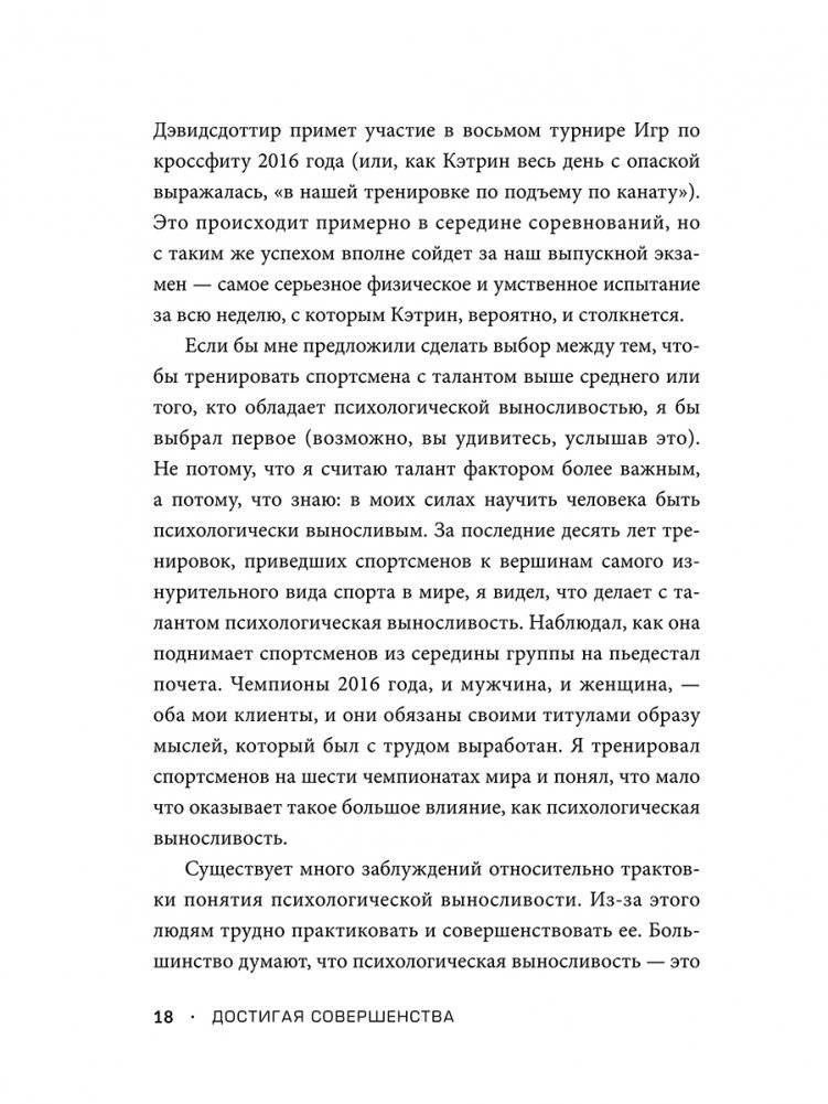 Достигая совершенства: Истории о становлении сильнейших мировых атлетов фото книги 3