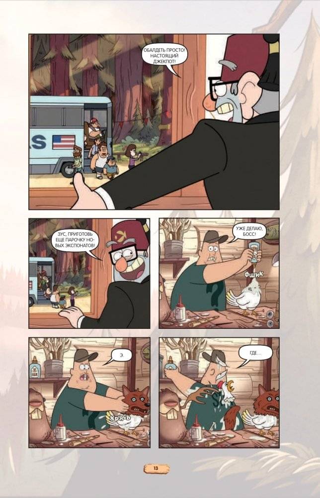 Гравити Фолз. Графический роман. Выпуск 5 фото книги 5