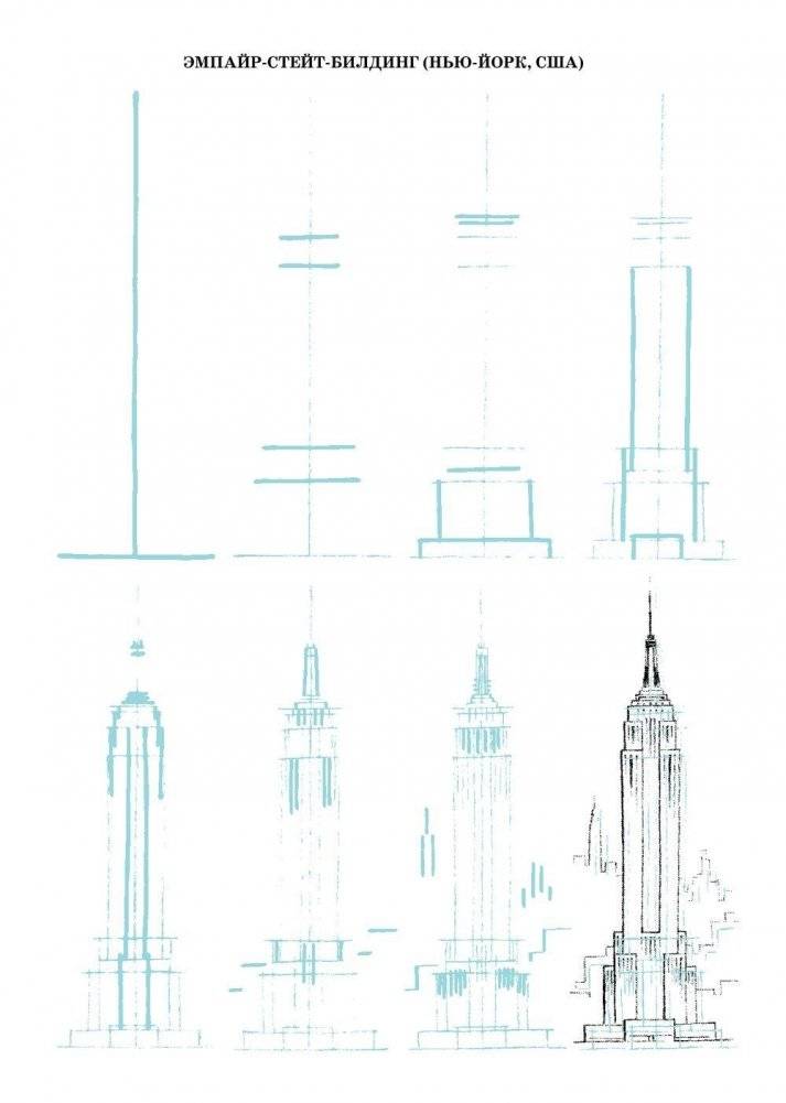 Рисуем 50 зданий и сооружений. Поэтапный метод рисования замков, мостов, хижин, небоскребов, башен и многих других построек фото книги 4