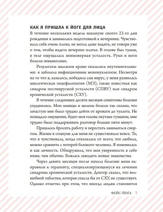 Фейс-йога. Упражнения для лицевых мышц и мотивирующие советы, как сиять изнутри и снаружи фото книги 4