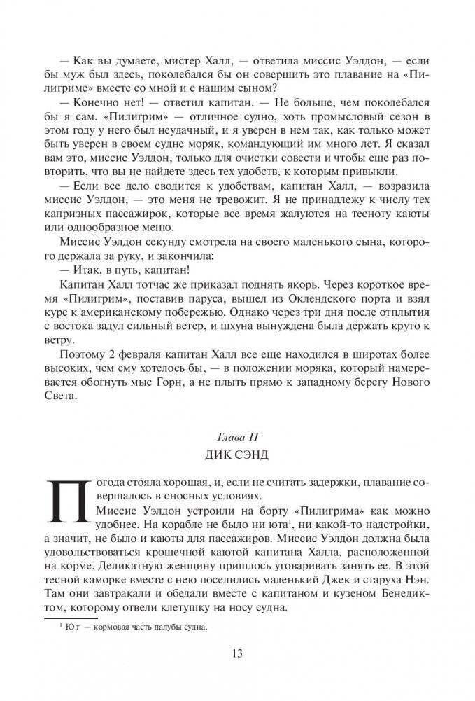 Пятнадцатилетний капитан фото книги 12