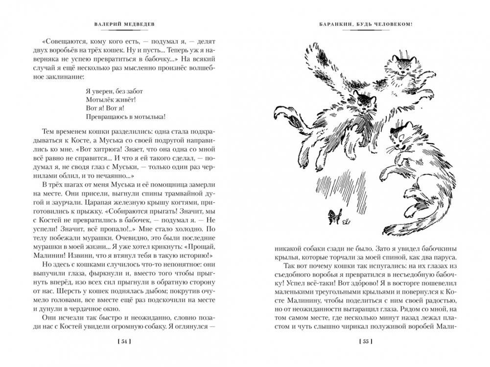 Баранкин, будь человеком! и другие истории фото книги 8