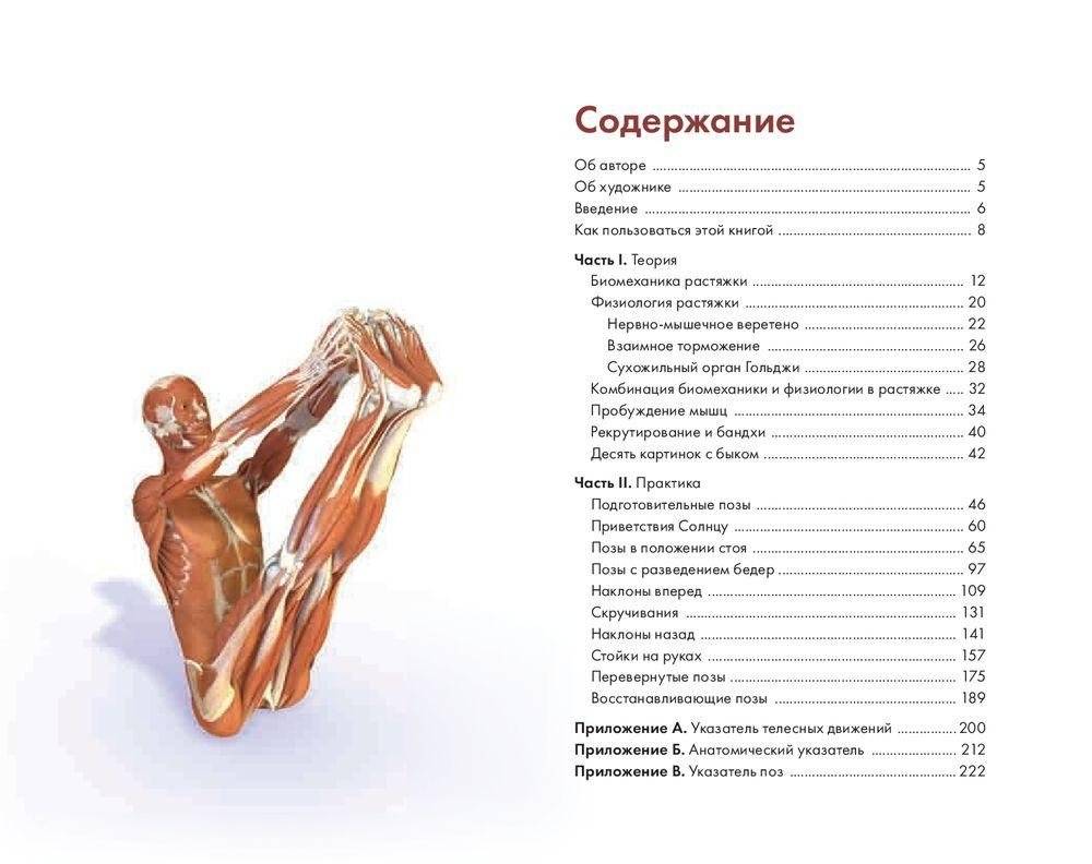 Ключевые позы йоги. Руководство по функциональной анатомии йоги фото книги 2