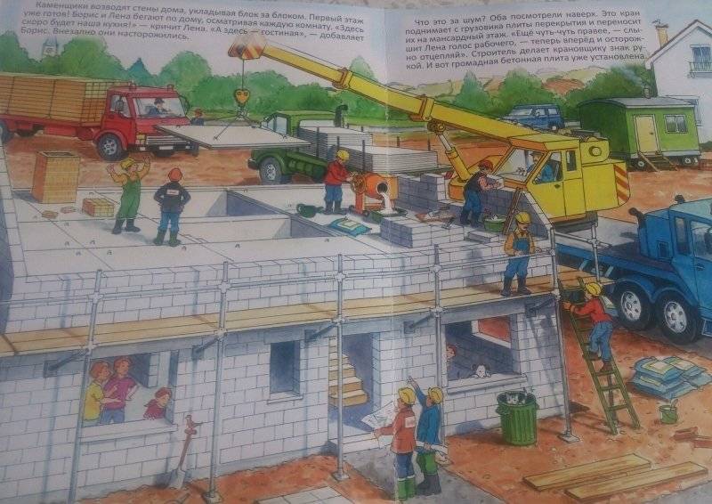 Мы строим дом фото книги 3