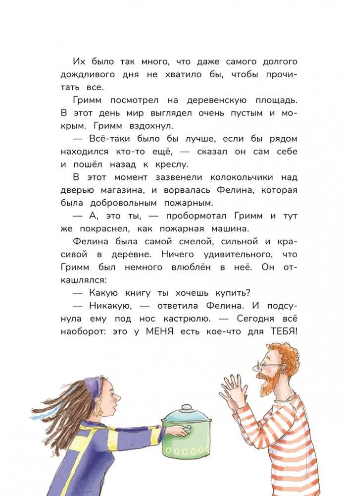 Гримм и Пёрышко. Появление зеброслика фото книги 4