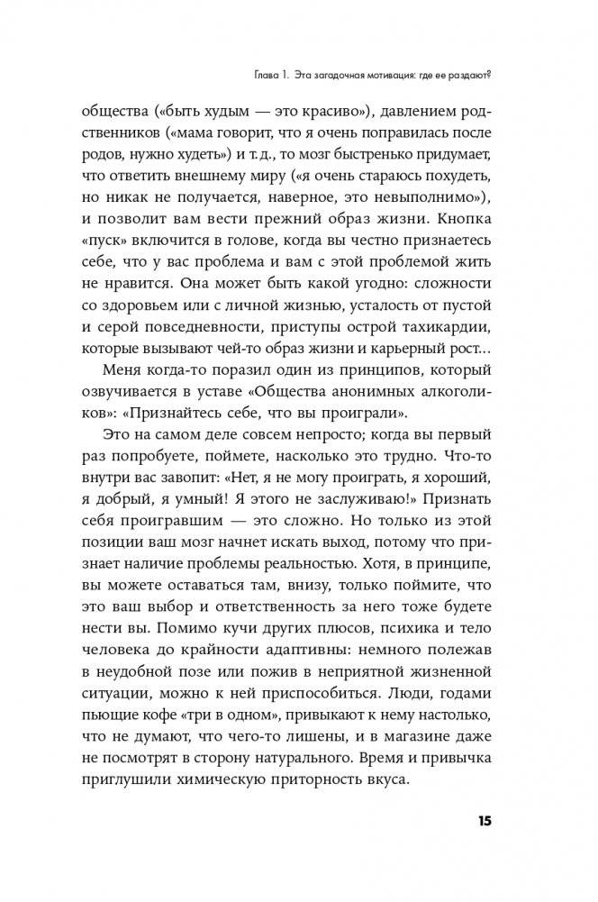 Вернуть вкус к жизни. Что делать, когда вроде все хорошо, но счастья и радости мало фото книги 12