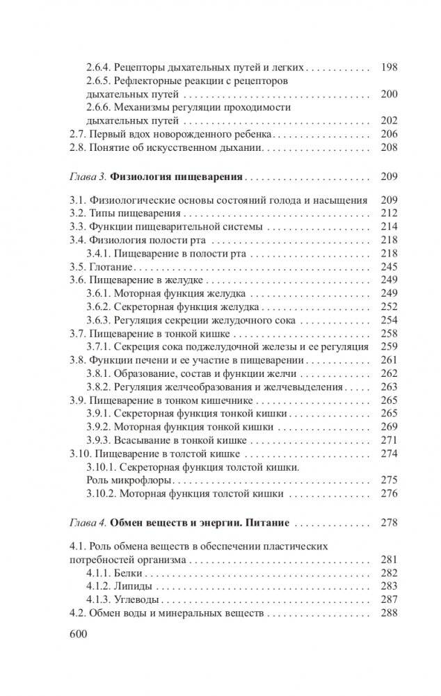 Нормальная физиология. Часть 2 фото книги 6
