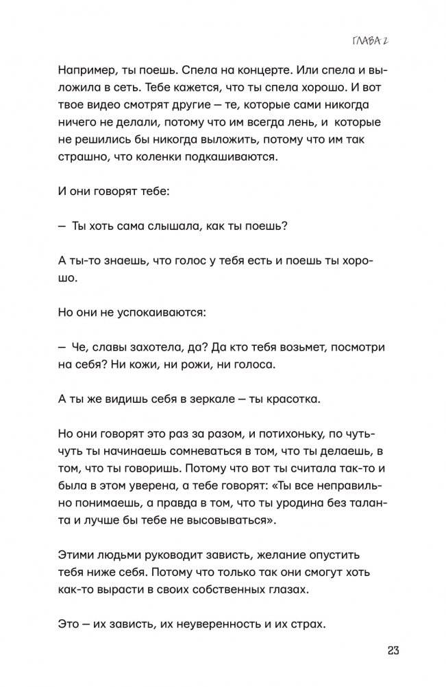 Ближе к звёздам! Не стесняйся, будь собой фото книги 6