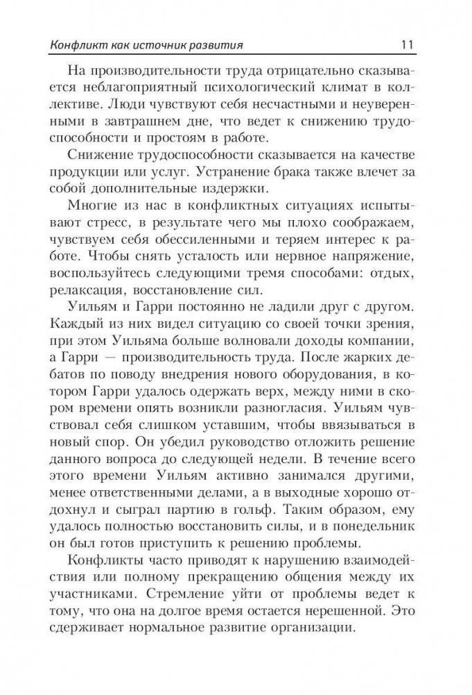 Как найти выход из любой конфликтной ситуации фото книги 10