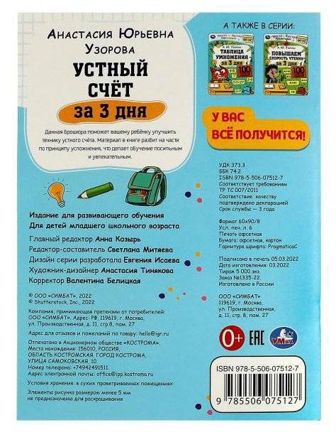 Устный счёт за 3 дня фото книги 5