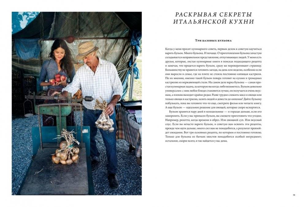 Итальянская классика: Рецепты и вкусные традиции от Турина до Сицилии фото книги 5