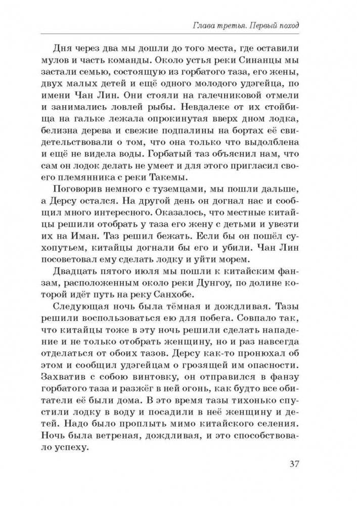 Дерсу Узала фото книги 3