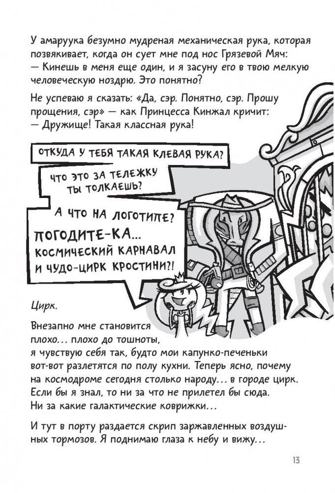 Галактические хот-доги. Космо наносит ответный удар фото книги 4