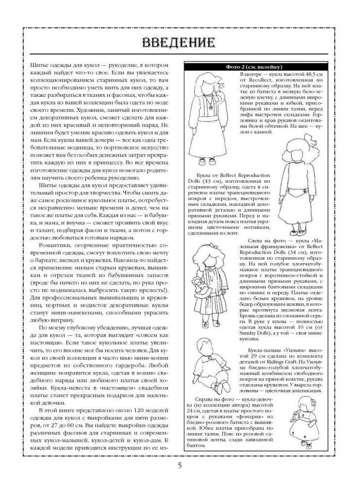 Шьем одежду для кукол. Книга с выкройками в натуральную величину фото книги 4