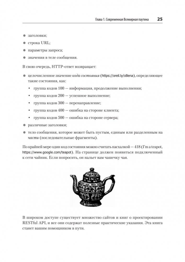 FastAPI: веб-разработка на Python фото книги 16