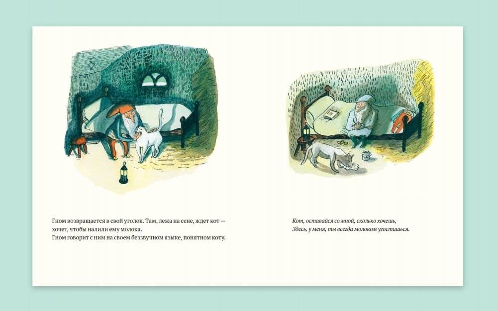 Не спит лишь гном фото книги 2