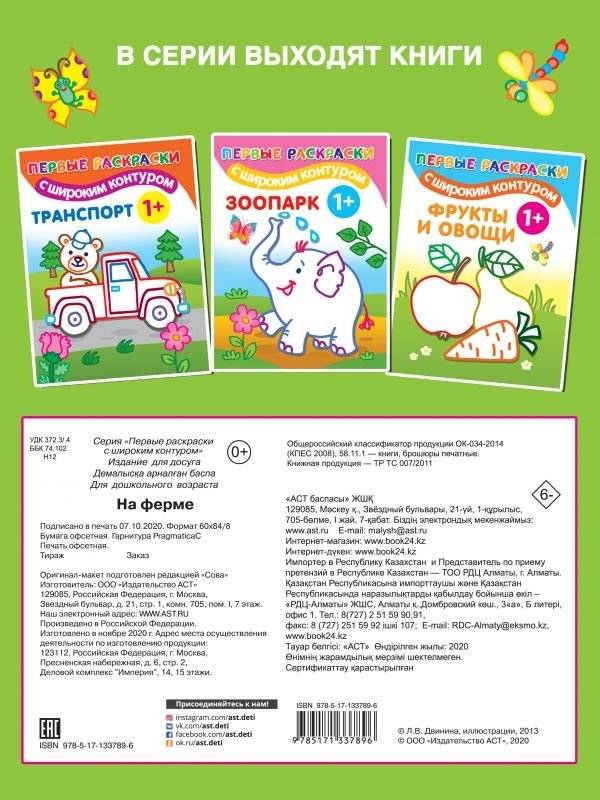 На ферме фото книги 2