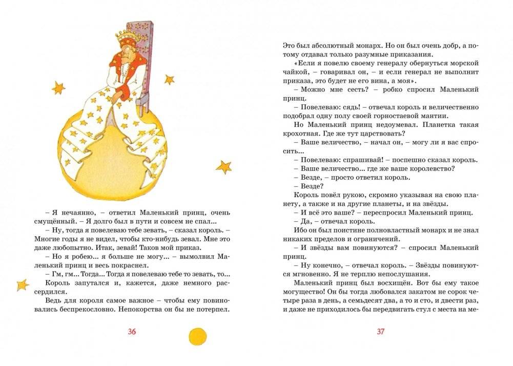 Маленький принц фото книги 6