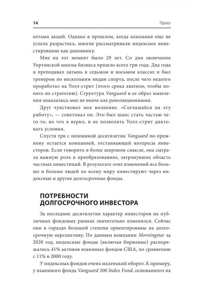 Как управлять компанией в VUCA-мире. Tалант, Sтратегия, Rиск фото книги 15