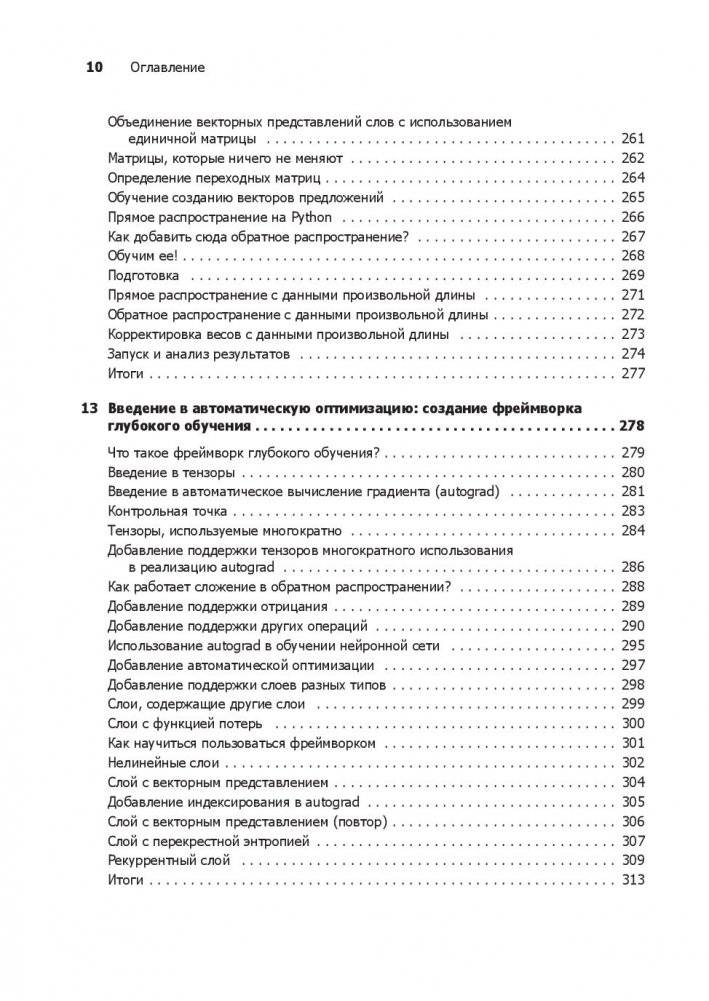 Грокаем глубокое обучение фото книги 4