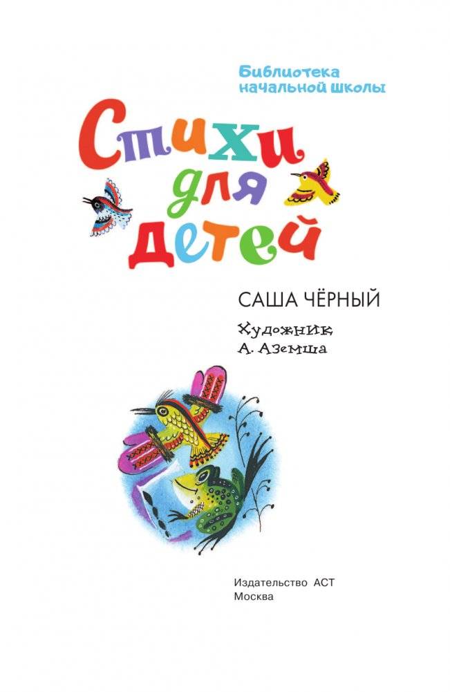 Стихи для детей фото книги 4