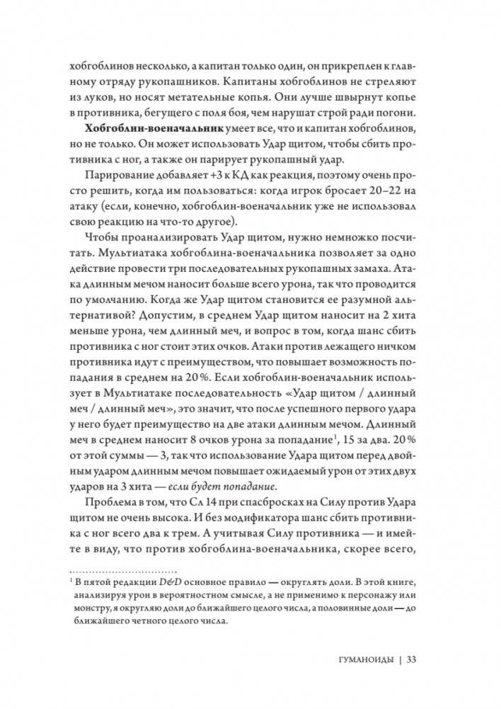 Dungeons & Dragons: Тактика боя для Мастеров подземелий (Монстры) фото книги 3