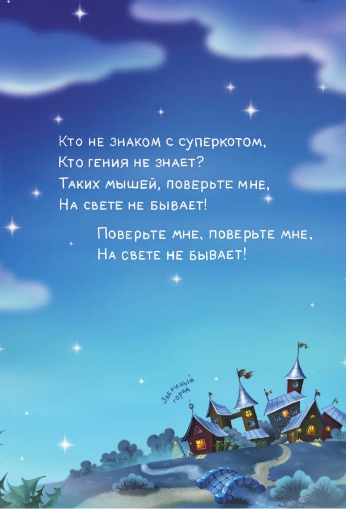 Кот да Винчи и загадочные сокровища фото книги 10