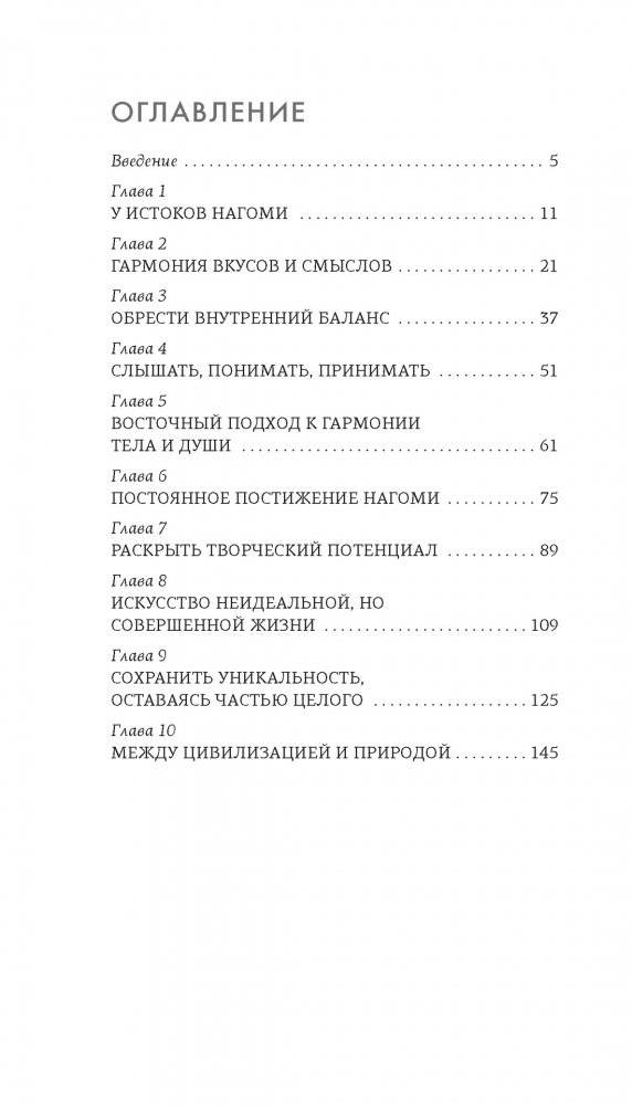 Нагоми фото книги 2