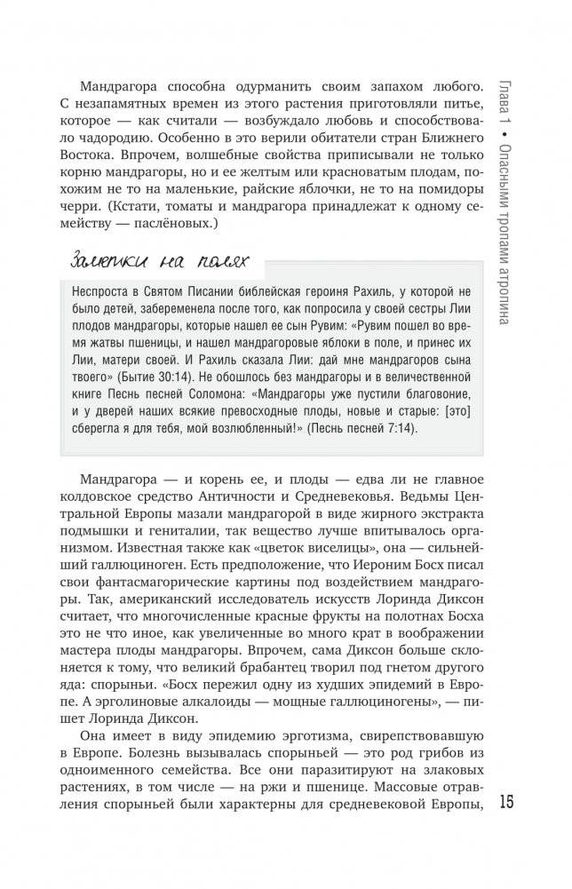 Яды: Полная история. От мышьяка до "Новичка" фото книги 13