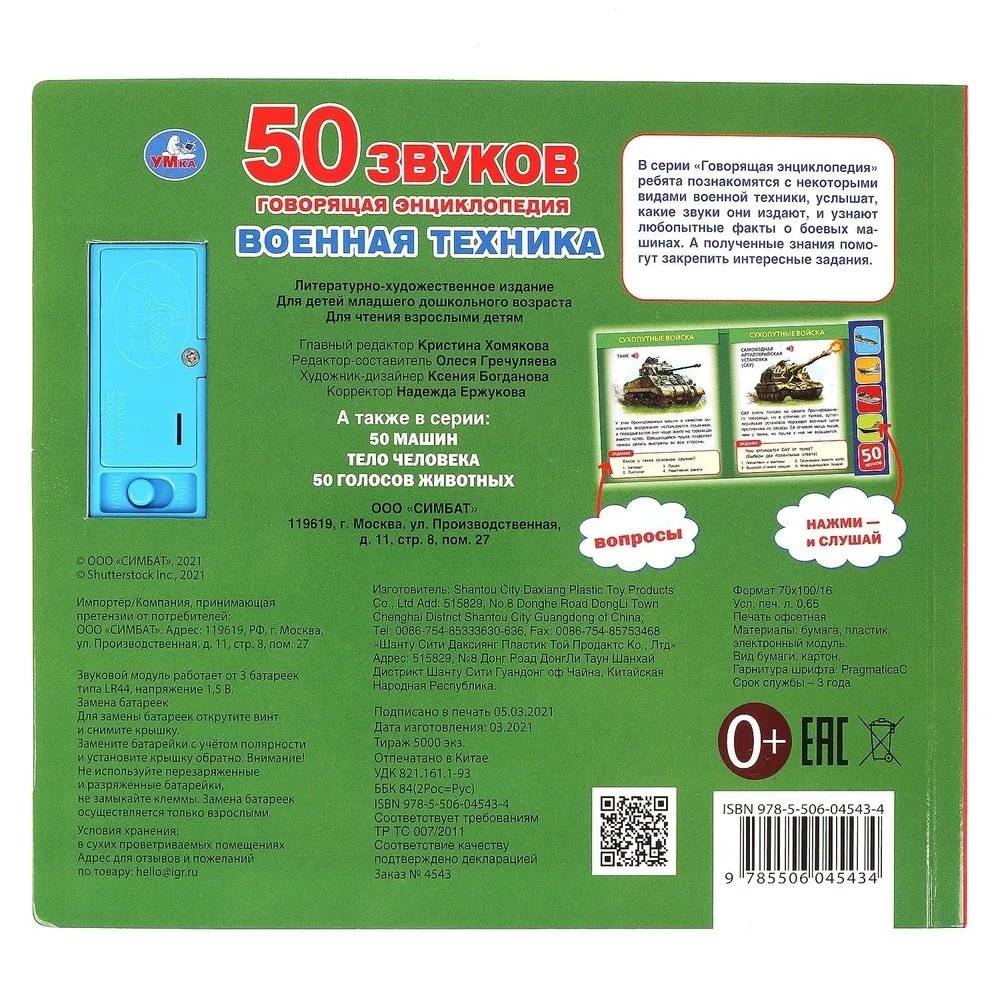 Музыкальная книжка игрушка для малышей. Говорящая энциклопедия. Военная техника фото книги 5