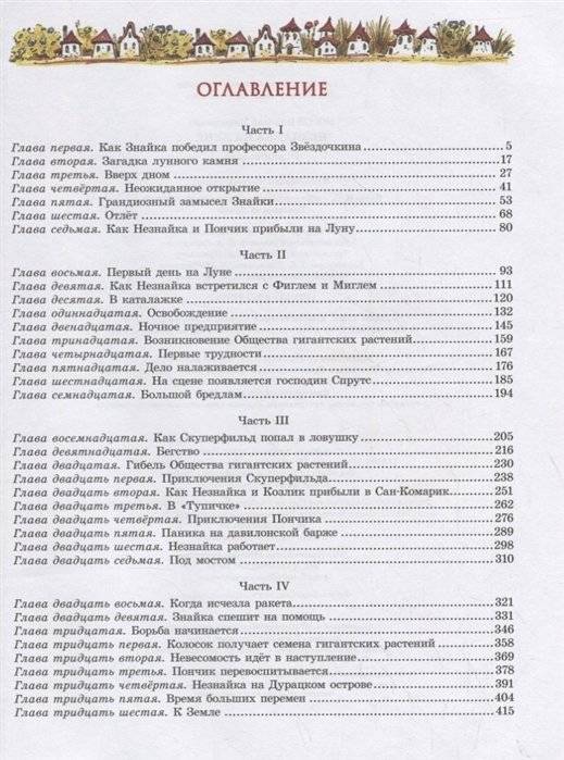 Незнайка на Луне фото книги 8